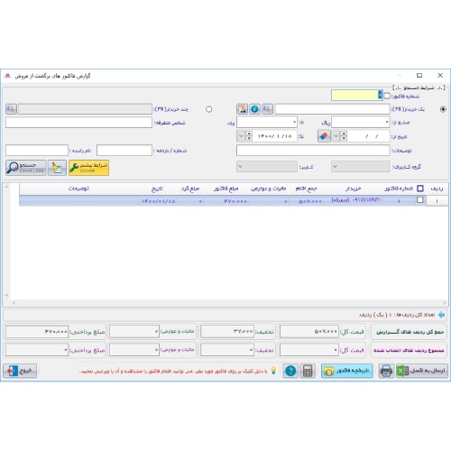نرم افزار حسابداری تجهیزات حرارتی و برودتی (پیلوت)