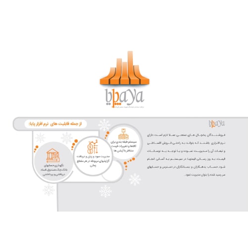 نرم افزار حسابداری فروشندگان یخچال های صنعتی(پایا)