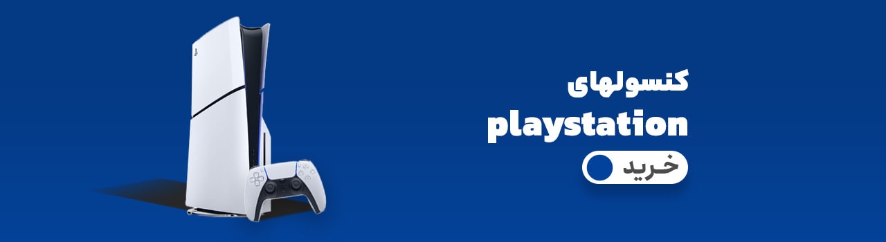 کنسول های پلی استیشن